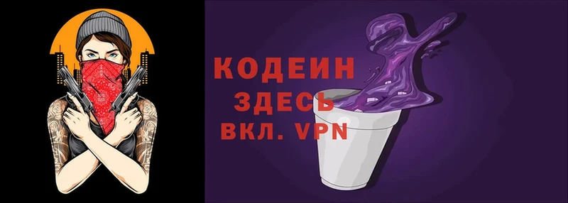 Кодеиновый сироп Lean Purple Drank  закладки  Абинск 